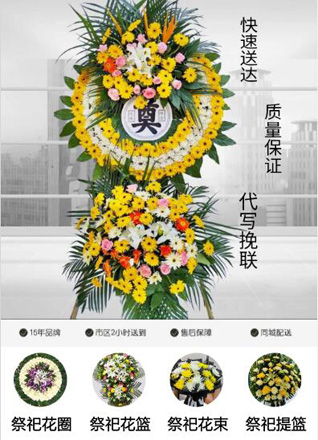 安徽阜阳市临泉县迎仙镇常安庄村花圈代送